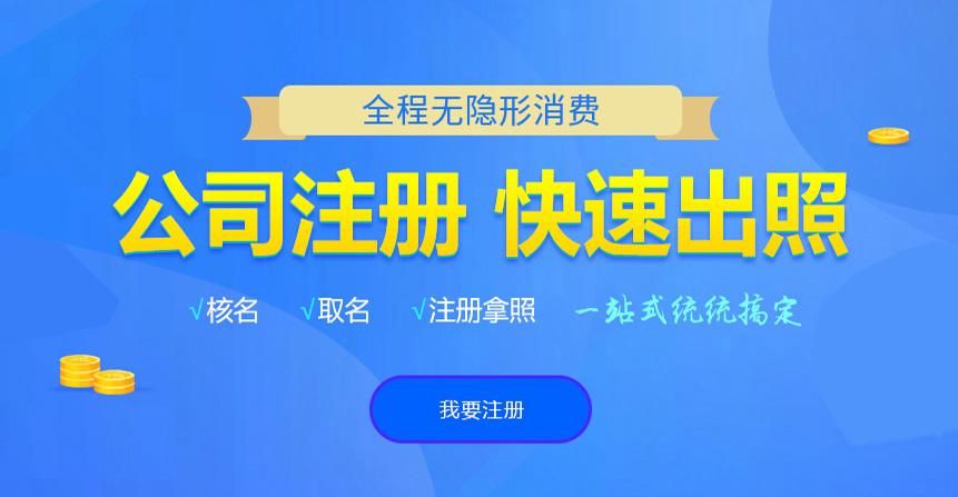 惠安悦旭注册公司网