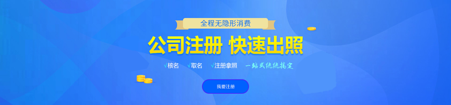 惠安注册公司网